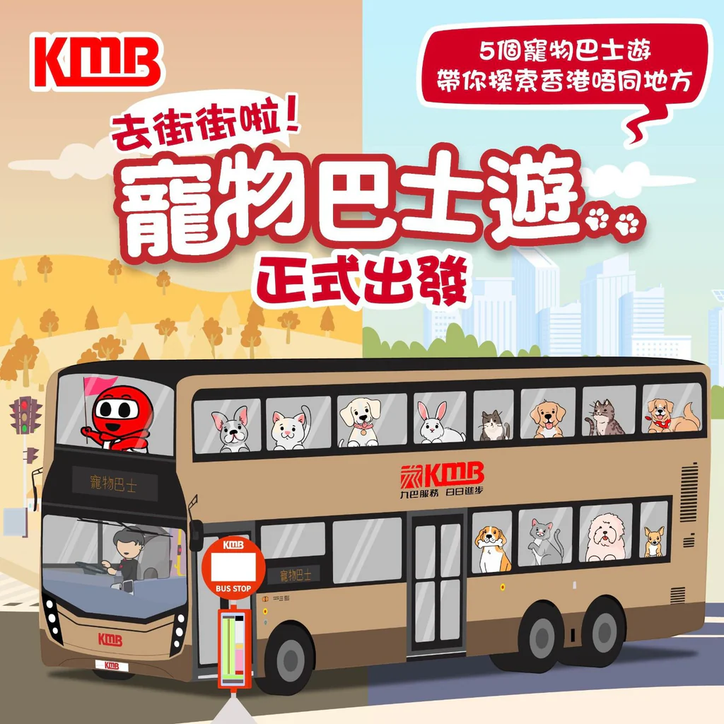 香港寵物友善交通：MTR、巴士及出行提示（2026最新指南）